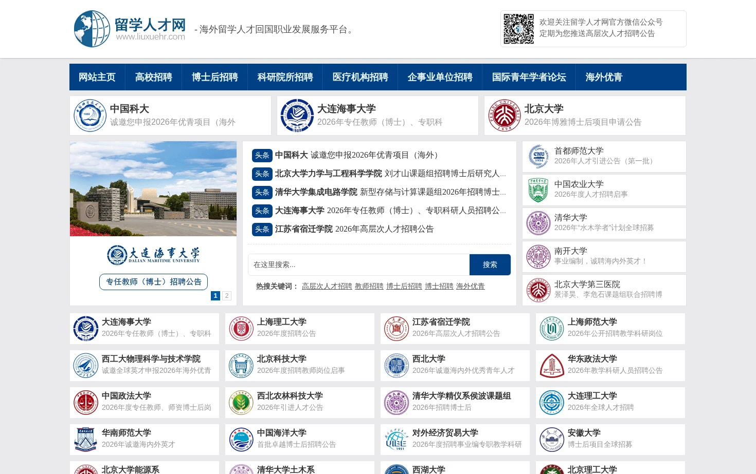 留学人才网 页面快照